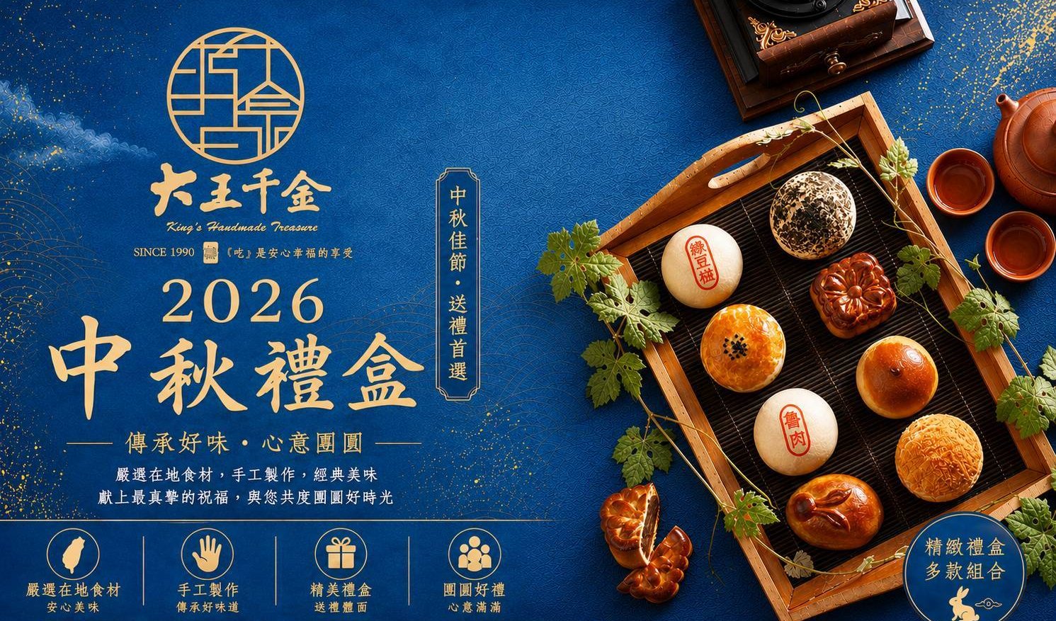 2026年中秋禮盒