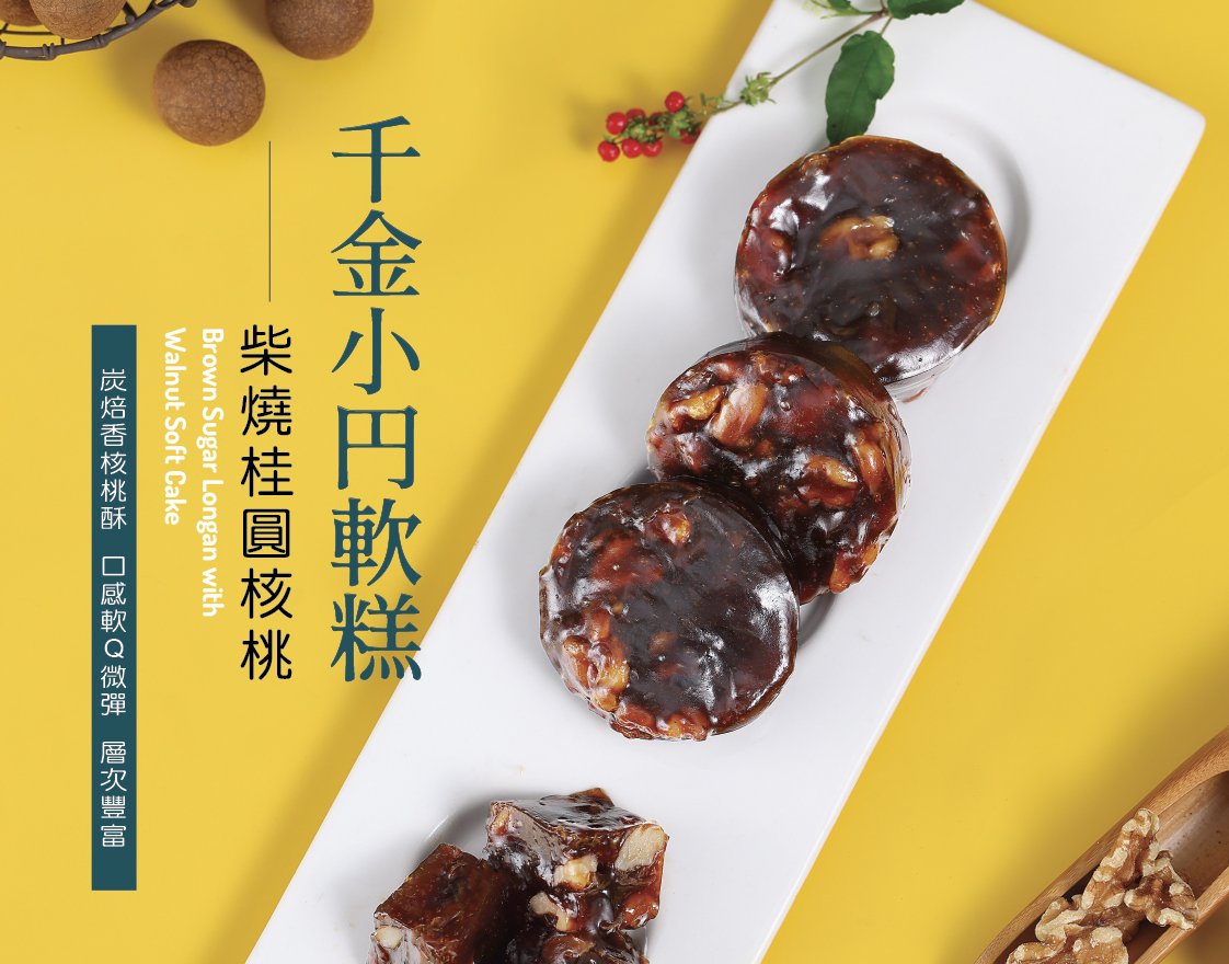 大王千金年度新品-千金小円軟糕