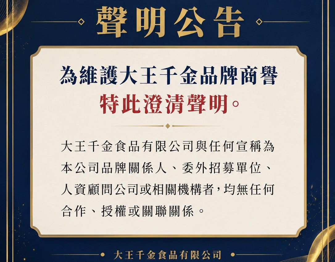聲明公告