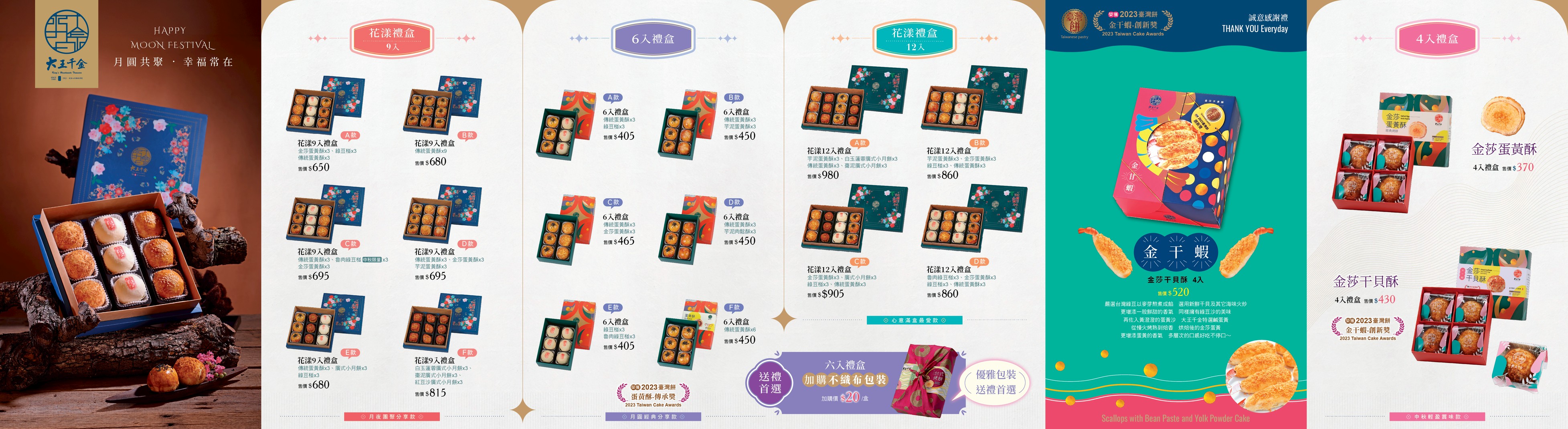 中秋DM內